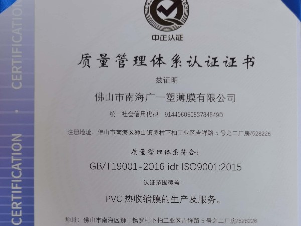 ISO9001質(zhì)量管理體系認證